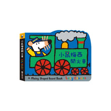 Load image into Gallery viewer, 小鼠梅西開火車