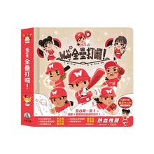 Load image into Gallery viewer, Wow 全壘打囉!