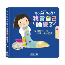 Load image into Gallery viewer, Good Job!我會自己睡覺了