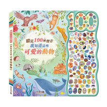 Load image into Gallery viewer, 聽見100種聲音-我知道這些可愛的動物