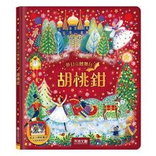 Load image into Gallery viewer, 夢幻立體舞台:胡桃鉗