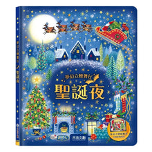 Load image into Gallery viewer, 夢幻立體舞台:聖誕夜