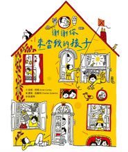 Load image into Gallery viewer, 謝謝你來當我的孩子