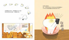 Load image into Gallery viewer, 我想成為什麼麵包呢?