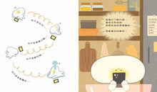 Load image into Gallery viewer, 我想成為什麼麵包呢?