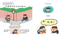 Load image into Gallery viewer, 要上學了,但是我擔心……