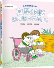Load image into Gallery viewer, 我的話有超能力 3+4 第二輯 (全套2冊)