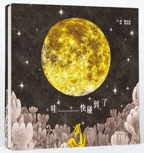 Load image into Gallery viewer, 哇_____快碰到了(特製雙大拉頁)