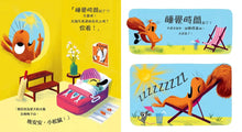 Load image into Gallery viewer, 森林動物的季節故事書 4: 誰偷走了我的陽光?