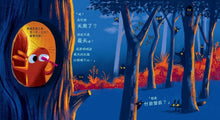 Load image into Gallery viewer, 森林動物的季節故事書 4: 誰偷走了我的陽光?