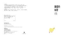 Load image into Gallery viewer, 雞蛋的祕密