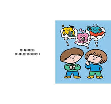 Load image into Gallery viewer, 原來我這麼棒!(帶領孩子探索24項性格優勢)
