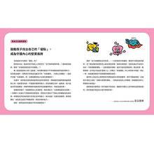 Load image into Gallery viewer, 原來我這麼棒!(帶領孩子探索24項性格優勢)