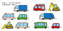 Load image into Gallery viewer, 噗噗——哪一輛車不一樣?