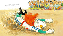 Load image into Gallery viewer, 運動會超人(即使擔心做不到, 還是可以試試看!)