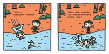 Load image into Gallery viewer, 水精靈和泥巴怪(宮西達也陪孩子感受接納與包容的溫暖)