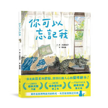 Load image into Gallery viewer, 你可以忘記我
