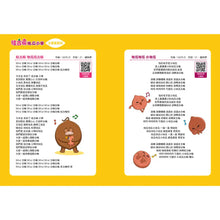 Load image into Gallery viewer, 哇古嘛地瓜小學1:新生報到啦!