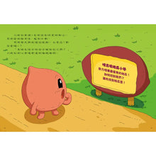 Load image into Gallery viewer, 哇古嘛地瓜小學1:新生報到啦!