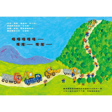 Load image into Gallery viewer, 鼴鼠建設出任務:甜甜圈隧道大作戰