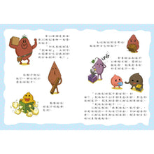 Load image into Gallery viewer, 哇古嘛地瓜小學2:真心話時間來啦!