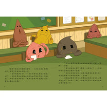 Load image into Gallery viewer, 哇古嘛地瓜小學2:真心話時間來啦!