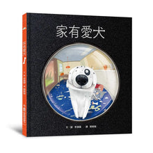 Load image into Gallery viewer, 家有愛犬