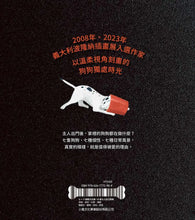 Load image into Gallery viewer, 家有愛犬