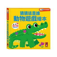 Load image into Gallery viewer, FOOD超人驚奇猜猜翻翻書 (全套三冊)