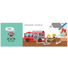 Load image into Gallery viewer, FOOD超人驚奇猜猜翻翻書 (全套三冊)