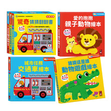 Load image into Gallery viewer, FOOD超人驚奇猜猜翻翻書 (全套三冊)