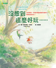 Load image into Gallery viewer, 沒想到這麼好玩……