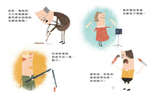 Load image into Gallery viewer, 是誰在搞破壞?