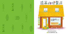 Load image into Gallery viewer, 蔬菜的理髮店
