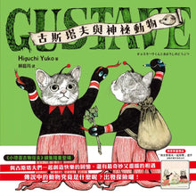 Load image into Gallery viewer, GUSTAVE古斯塔夫與神祕動物
