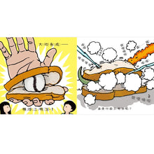 Load image into Gallery viewer, 這是什麼三明治呢?