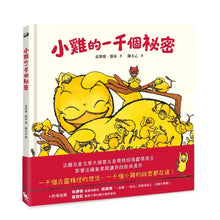 Load image into Gallery viewer, 小雞的一千個祕密