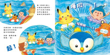 Load image into Gallery viewer, 皮卡丘的海洋尋寶記