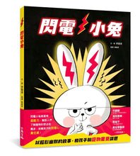 Load image into Gallery viewer, 閃電小兔