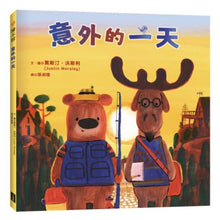 Load image into Gallery viewer, 意外的一天