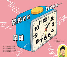 Load image into Gallery viewer, 只有我才知道!機器裡的奇妙構造