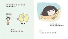 Load image into Gallery viewer, 大人也說不清楚的事 2:未來是什麼?