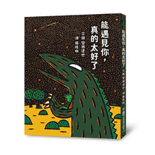 Load image into Gallery viewer, 能遇見你,真的太好了