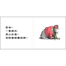 Load image into Gallery viewer, 動物絕對不應該穿衣服