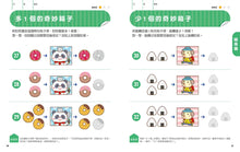 Load image into Gallery viewer, 日本腦科學權威久保田競專為幼兒設計有效鍛鍊大腦邏輯遊戲(附290枚可重複使用的育腦貼紙)