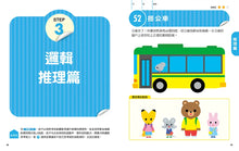 Load image into Gallery viewer, 日本腦科學權威久保田競專為幼兒設計有效鍛鍊大腦邏輯遊戲(附290枚可重複使用的育腦貼紙)