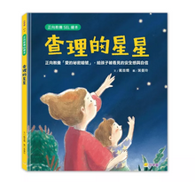 Load image into Gallery viewer, 查理的星星