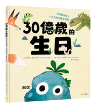 Load image into Gallery viewer, 30億歲的生日
