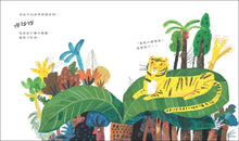 Load image into Gallery viewer, 是誰闖進來了?