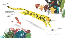 Load image into Gallery viewer, 是誰闖進來了?